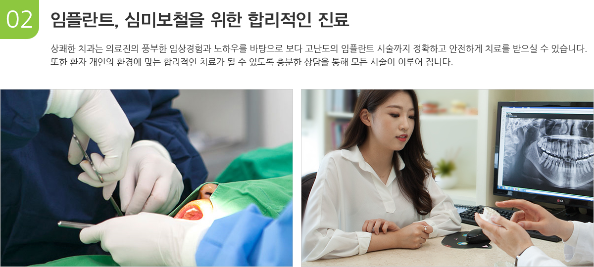 임플란트, 심미보철을 위한 합리적인 진료