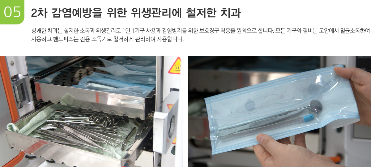 위생관리에 철저한 치과