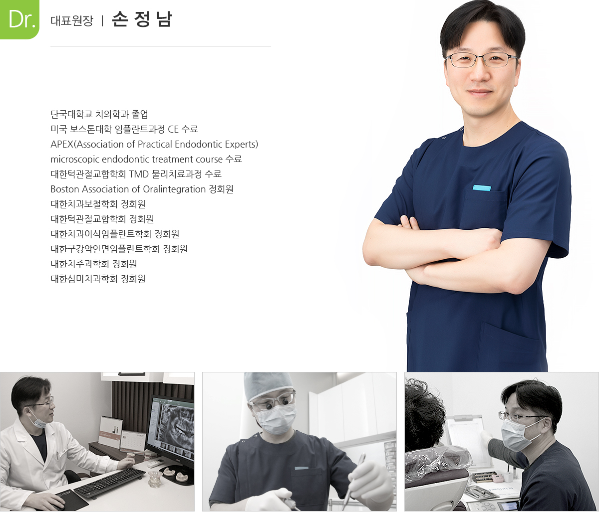 대표원장 손정남 약력