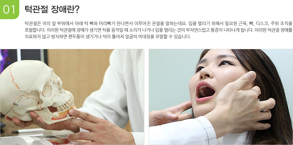 턱관절 장애란?